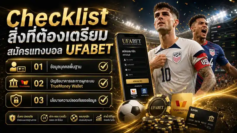 Checklist สิ่งที่ต้องเตรียม