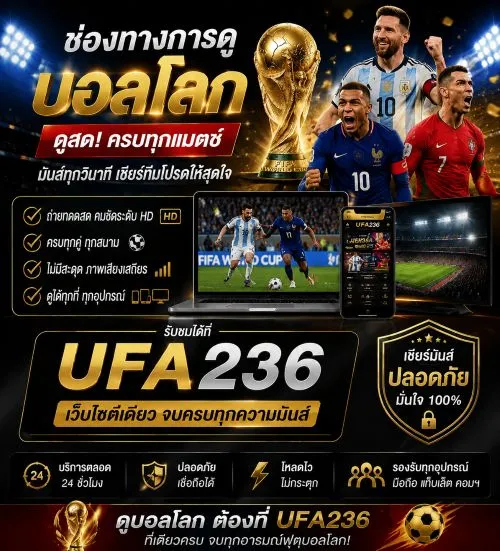 ตารางคะแนนฟุตบอลโลก 2026