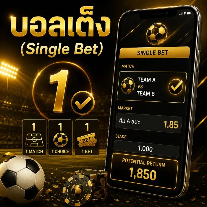 บอลเต็ง
