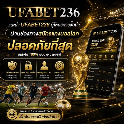 ทางเข้าแทงบอลโลก